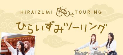 HIRAIZUMI TOURING